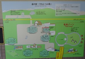 4日目　道の駅さるふつ公園